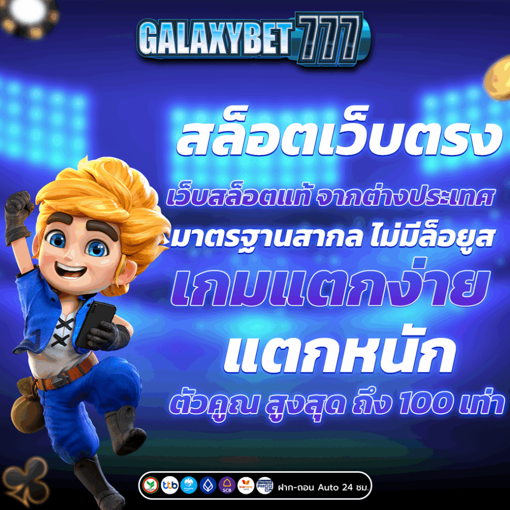 สล็อตเว็บตรง